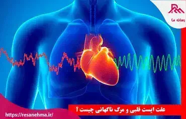 نشانه های ایست قلبی تنفسی و درمان