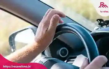 بررسی قفل شدن فرمان حین دور زدن کامل